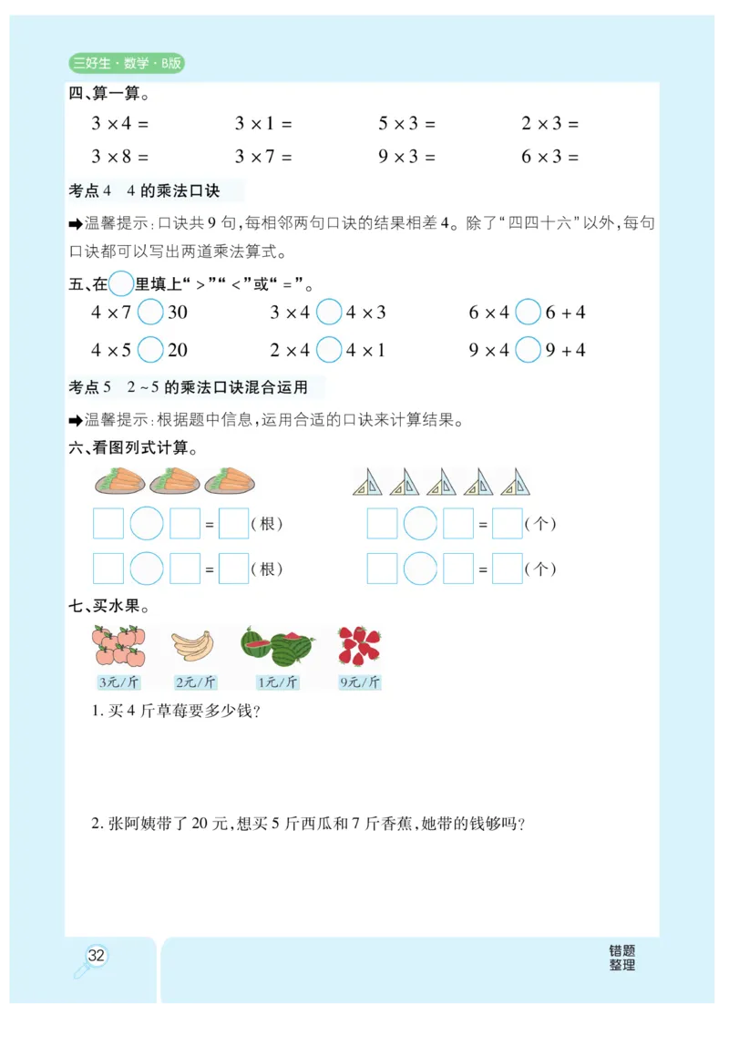 《优秀三好生》课时练-数学2年级上册（BS）_二年级上下册资料_小学二年级学习资料-25年更新版_2-03、小学二年级数学上册_2-3-2、练习题、作业、试题、试卷_北师大版_电子册类