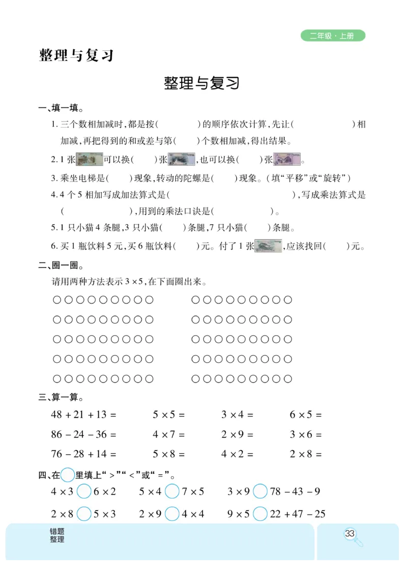 《优秀三好生》课时练-数学2年级上册（BS）_二年级上下册资料_小学二年级学习资料-25年更新版_2-03、小学二年级数学上册_2-3-2、练习题、作业、试题、试卷_北师大版_电子册类