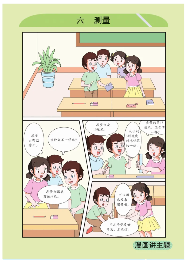 《优秀三好生》课时练-数学2年级上册（BS）_二年级上下册资料_小学二年级学习资料-25年更新版_2-03、小学二年级数学上册_2-3-2、练习题、作业、试题、试卷_北师大版_电子册类