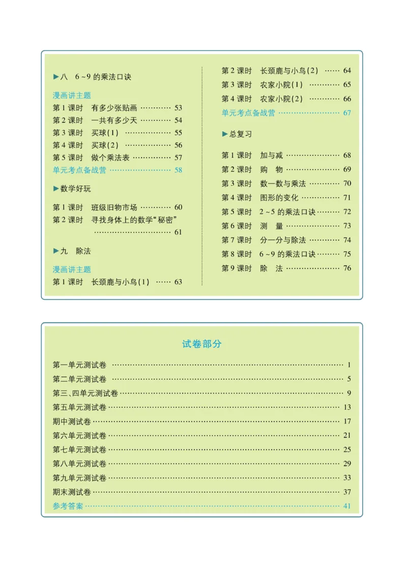 《优秀三好生》课时练-数学2年级上册（BS）_二年级上下册资料_小学二年级学习资料-25年更新版_2-03、小学二年级数学上册_2-3-2、练习题、作业、试题、试卷_北师大版_电子册类