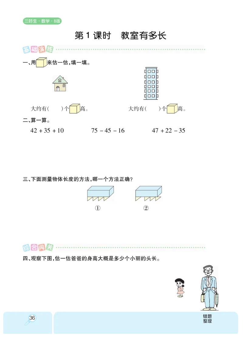 《优秀三好生》课时练-数学2年级上册（BS）_二年级上下册资料_小学二年级学习资料-25年更新版_2-03、小学二年级数学上册_2-3-2、练习题、作业、试题、试卷_北师大版_电子册类