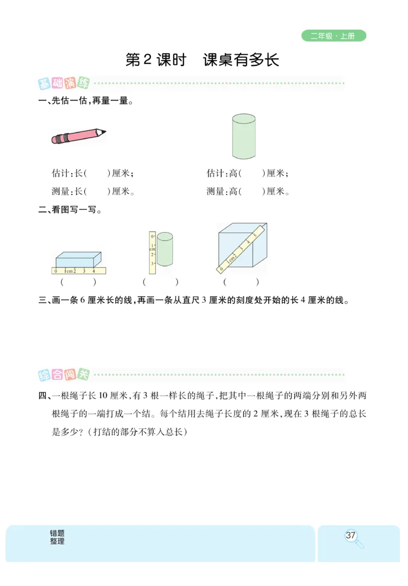 《优秀三好生》课时练-数学2年级上册（BS）_二年级上下册资料_小学二年级学习资料-25年更新版_2-03、小学二年级数学上册_2-3-2、练习题、作业、试题、试卷_北师大版_电子册类