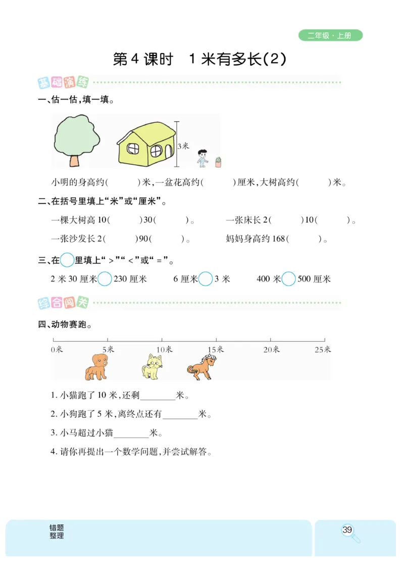 《优秀三好生》课时练-数学2年级上册（BS）_二年级上下册资料_小学二年级学习资料-25年更新版_2-03、小学二年级数学上册_2-3-2、练习题、作业、试题、试卷_北师大版_电子册类