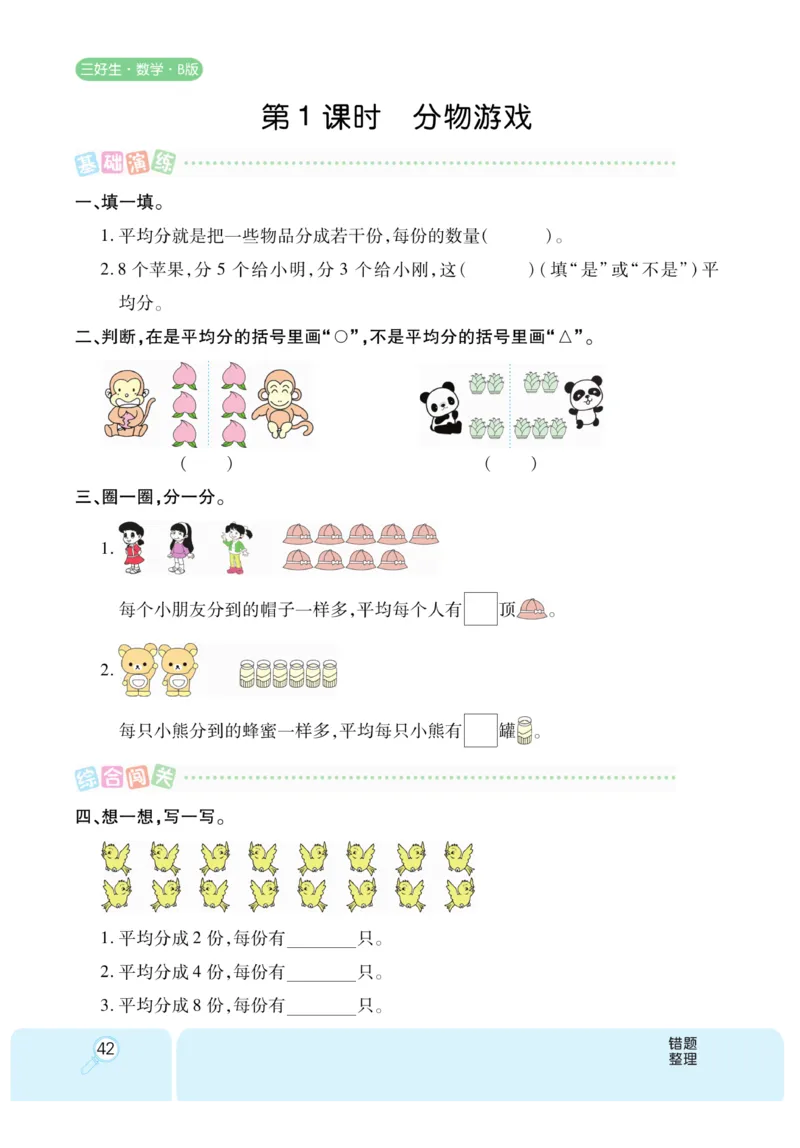 《优秀三好生》课时练-数学2年级上册（BS）_二年级上下册资料_小学二年级学习资料-25年更新版_2-03、小学二年级数学上册_2-3-2、练习题、作业、试题、试卷_北师大版_电子册类