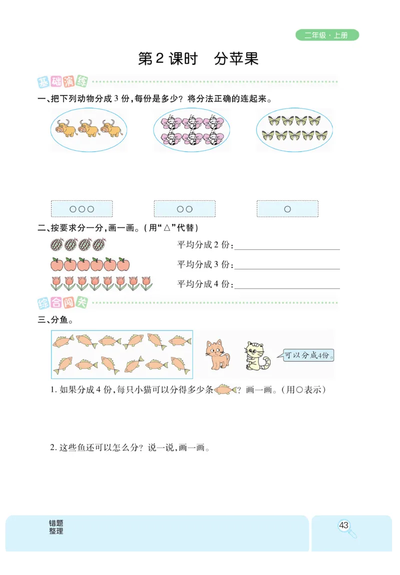 《优秀三好生》课时练-数学2年级上册（BS）_二年级上下册资料_小学二年级学习资料-25年更新版_2-03、小学二年级数学上册_2-3-2、练习题、作业、试题、试卷_北师大版_电子册类