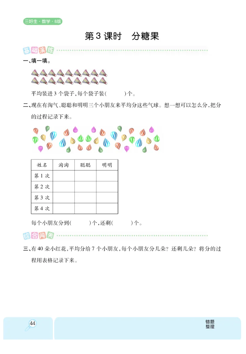 《优秀三好生》课时练-数学2年级上册（BS）_二年级上下册资料_小学二年级学习资料-25年更新版_2-03、小学二年级数学上册_2-3-2、练习题、作业、试题、试卷_北师大版_电子册类