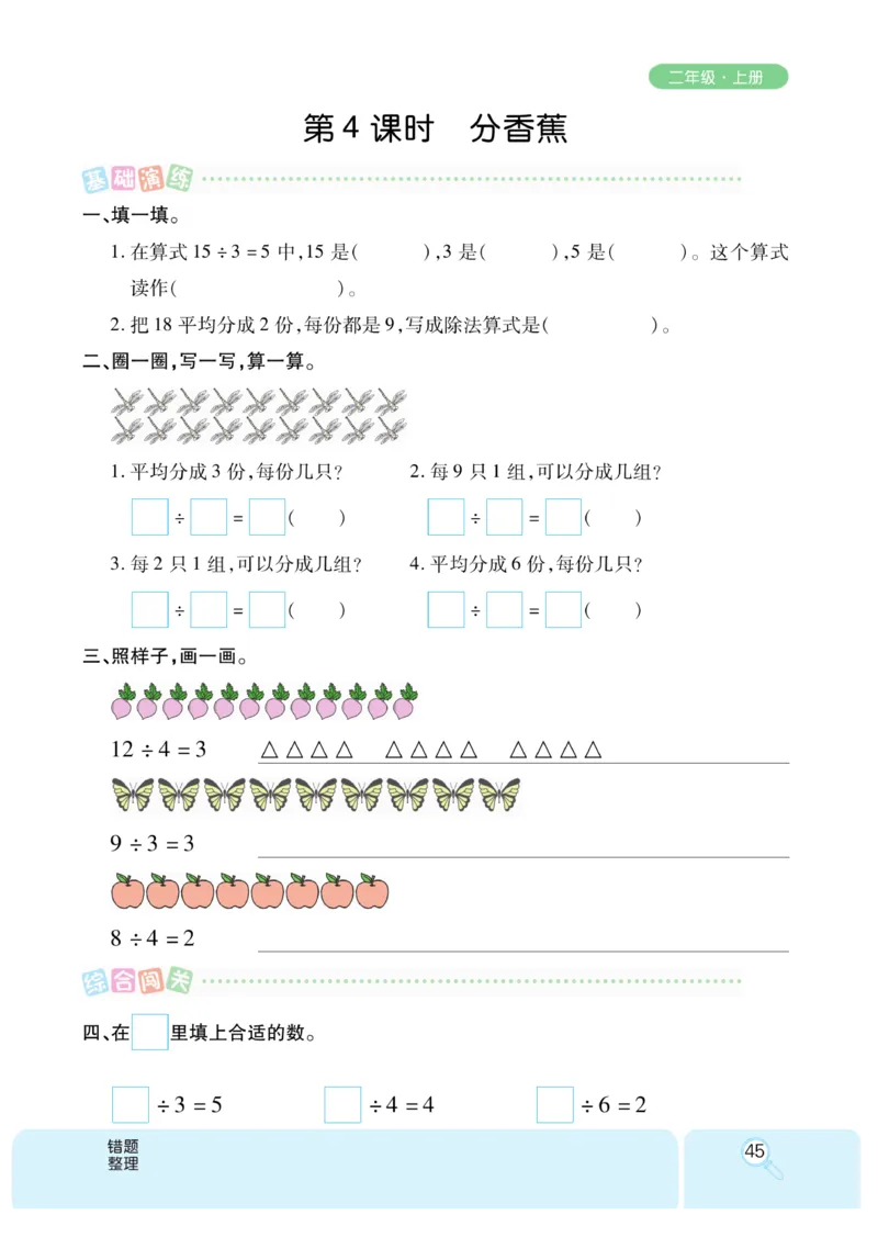 《优秀三好生》课时练-数学2年级上册（BS）_二年级上下册资料_小学二年级学习资料-25年更新版_2-03、小学二年级数学上册_2-3-2、练习题、作业、试题、试卷_北师大版_电子册类