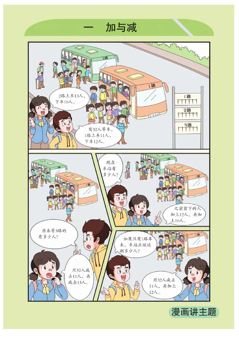 《优秀三好生》课时练-数学2年级上册（BS）_二年级上下册资料_小学二年级学习资料-25年更新版_2-03、小学二年级数学上册_2-3-2、练习题、作业、试题、试卷_北师大版_电子册类