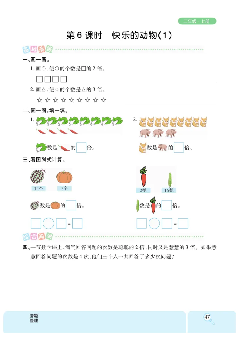 《优秀三好生》课时练-数学2年级上册（BS）_二年级上下册资料_小学二年级学习资料-25年更新版_2-03、小学二年级数学上册_2-3-2、练习题、作业、试题、试卷_北师大版_电子册类