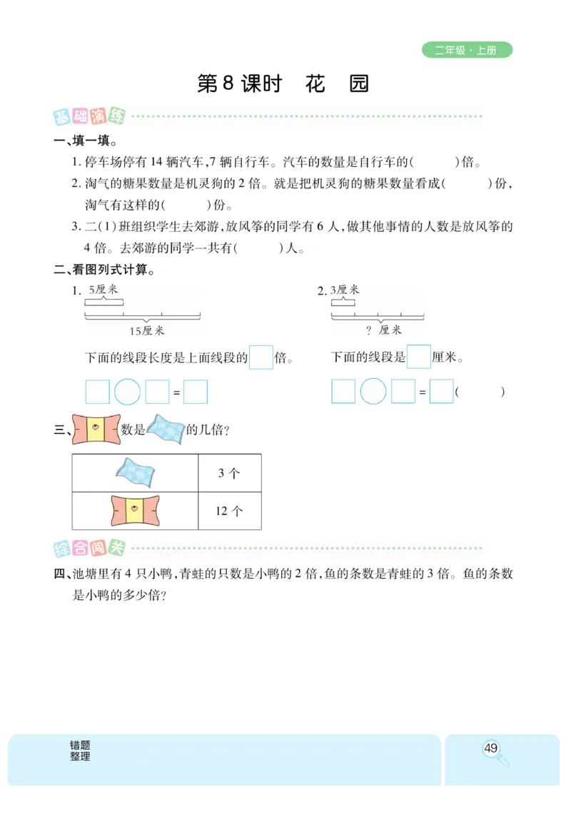 《优秀三好生》课时练-数学2年级上册（BS）_二年级上下册资料_小学二年级学习资料-25年更新版_2-03、小学二年级数学上册_2-3-2、练习题、作业、试题、试卷_北师大版_电子册类