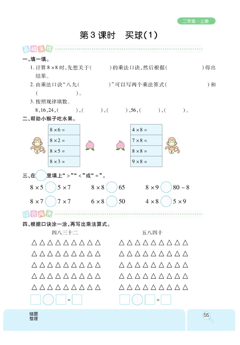 《优秀三好生》课时练-数学2年级上册（BS）_二年级上下册资料_小学二年级学习资料-25年更新版_2-03、小学二年级数学上册_2-3-2、练习题、作业、试题、试卷_北师大版_电子册类