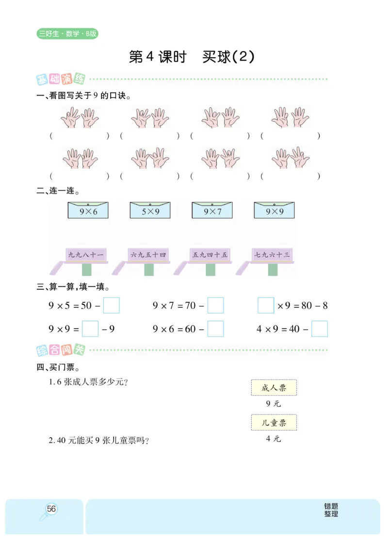 《优秀三好生》课时练-数学2年级上册（BS）_二年级上下册资料_小学二年级学习资料-25年更新版_2-03、小学二年级数学上册_2-3-2、练习题、作业、试题、试卷_北师大版_电子册类