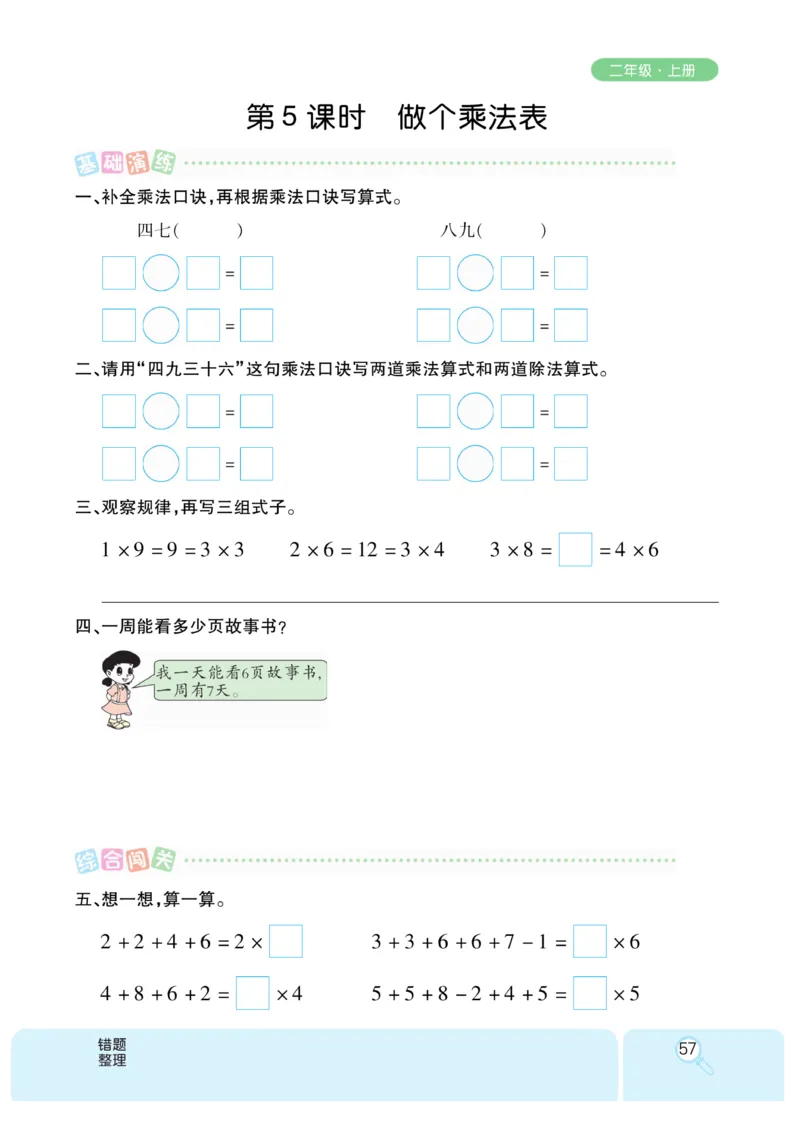 《优秀三好生》课时练-数学2年级上册（BS）_二年级上下册资料_小学二年级学习资料-25年更新版_2-03、小学二年级数学上册_2-3-2、练习题、作业、试题、试卷_北师大版_电子册类