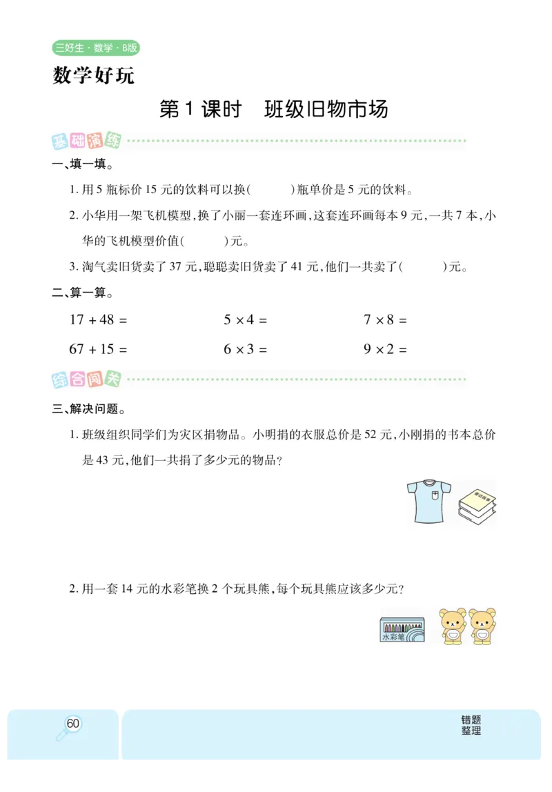 《优秀三好生》课时练-数学2年级上册（BS）_二年级上下册资料_小学二年级学习资料-25年更新版_2-03、小学二年级数学上册_2-3-2、练习题、作业、试题、试卷_北师大版_电子册类