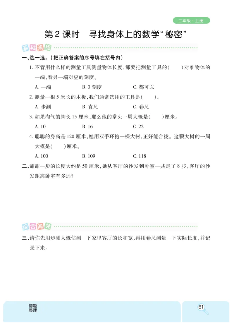 《优秀三好生》课时练-数学2年级上册（BS）_二年级上下册资料_小学二年级学习资料-25年更新版_2-03、小学二年级数学上册_2-3-2、练习题、作业、试题、试卷_北师大版_电子册类