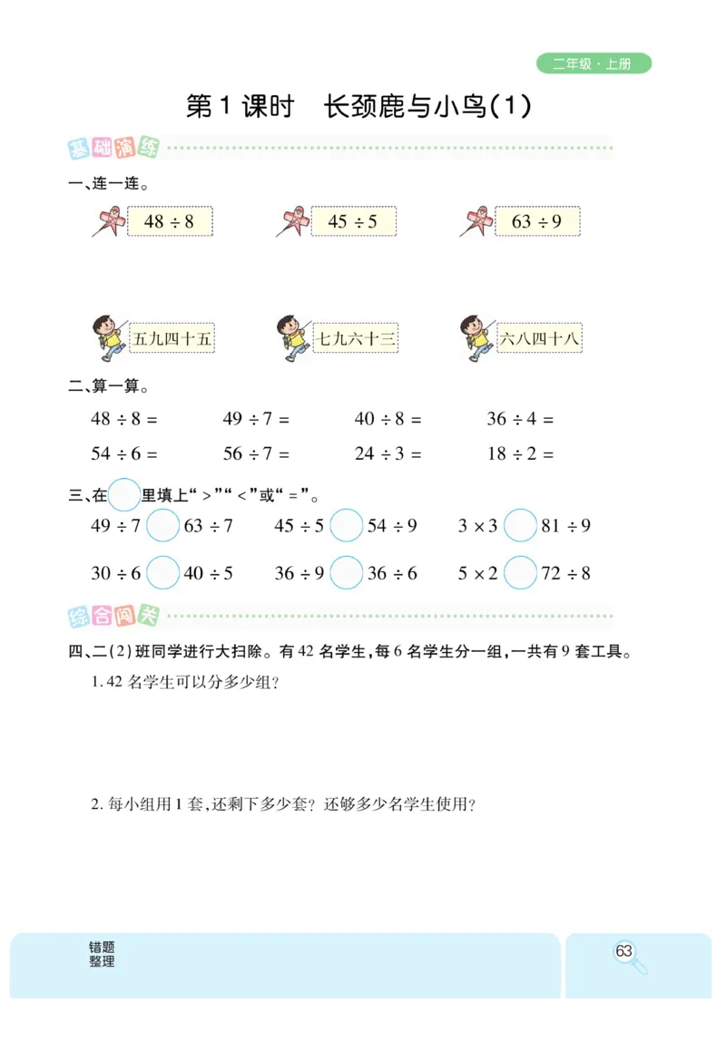 《优秀三好生》课时练-数学2年级上册（BS）_二年级上下册资料_小学二年级学习资料-25年更新版_2-03、小学二年级数学上册_2-3-2、练习题、作业、试题、试卷_北师大版_电子册类