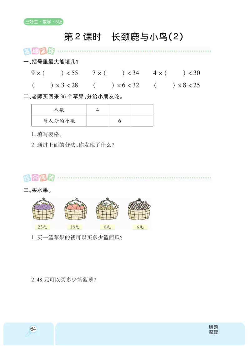 《优秀三好生》课时练-数学2年级上册（BS）_二年级上下册资料_小学二年级学习资料-25年更新版_2-03、小学二年级数学上册_2-3-2、练习题、作业、试题、试卷_北师大版_电子册类