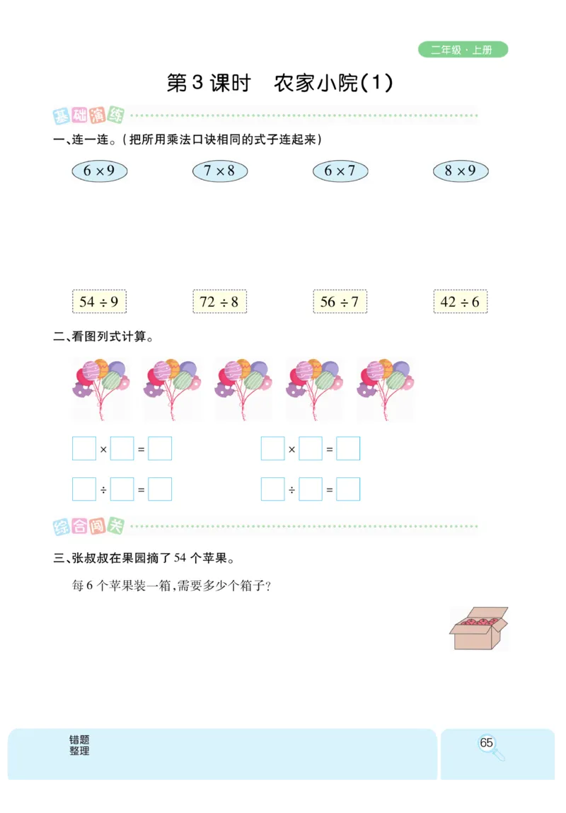 《优秀三好生》课时练-数学2年级上册（BS）_二年级上下册资料_小学二年级学习资料-25年更新版_2-03、小学二年级数学上册_2-3-2、练习题、作业、试题、试卷_北师大版_电子册类