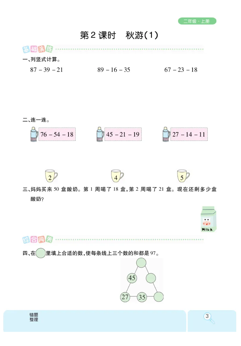 《优秀三好生》课时练-数学2年级上册（BS）_二年级上下册资料_小学二年级学习资料-25年更新版_2-03、小学二年级数学上册_2-3-2、练习题、作业、试题、试卷_北师大版_电子册类