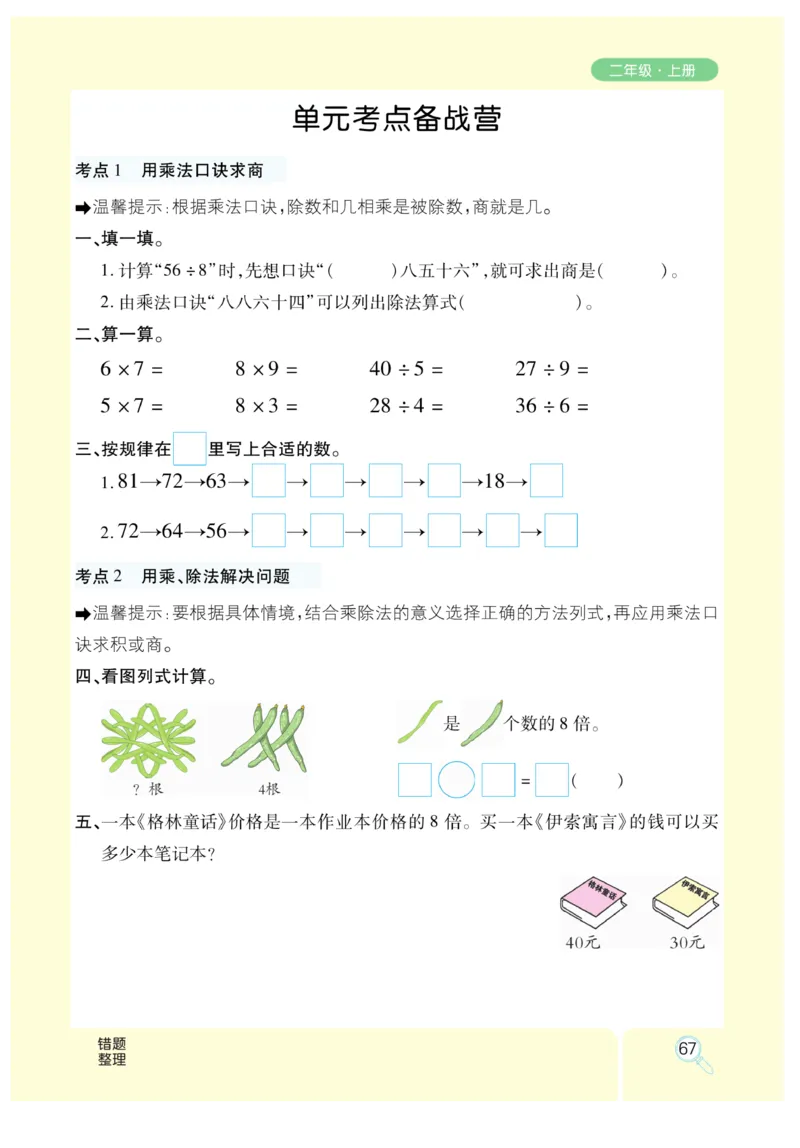 《优秀三好生》课时练-数学2年级上册（BS）_二年级上下册资料_小学二年级学习资料-25年更新版_2-03、小学二年级数学上册_2-3-2、练习题、作业、试题、试卷_北师大版_电子册类