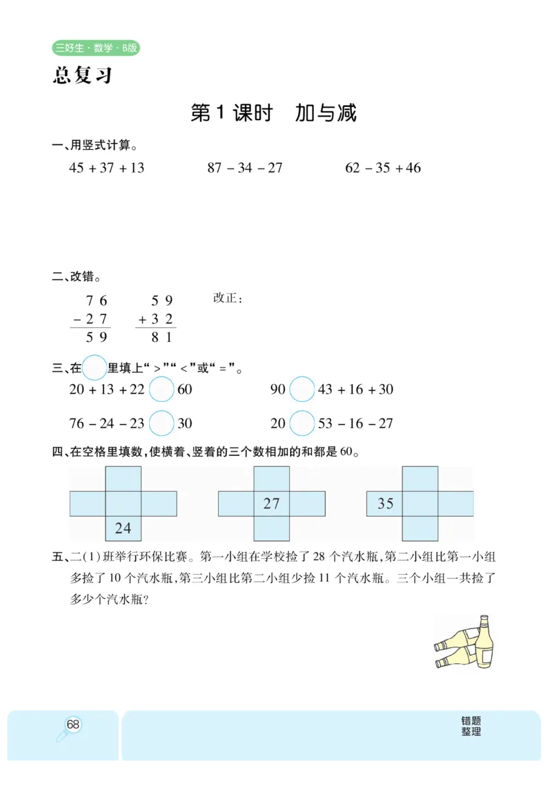 《优秀三好生》课时练-数学2年级上册（BS）_二年级上下册资料_小学二年级学习资料-25年更新版_2-03、小学二年级数学上册_2-3-2、练习题、作业、试题、试卷_北师大版_电子册类