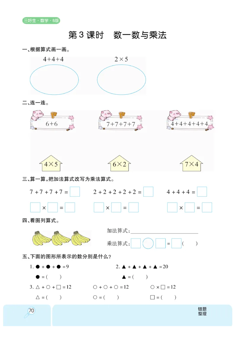 《优秀三好生》课时练-数学2年级上册（BS）_二年级上下册资料_小学二年级学习资料-25年更新版_2-03、小学二年级数学上册_2-3-2、练习题、作业、试题、试卷_北师大版_电子册类