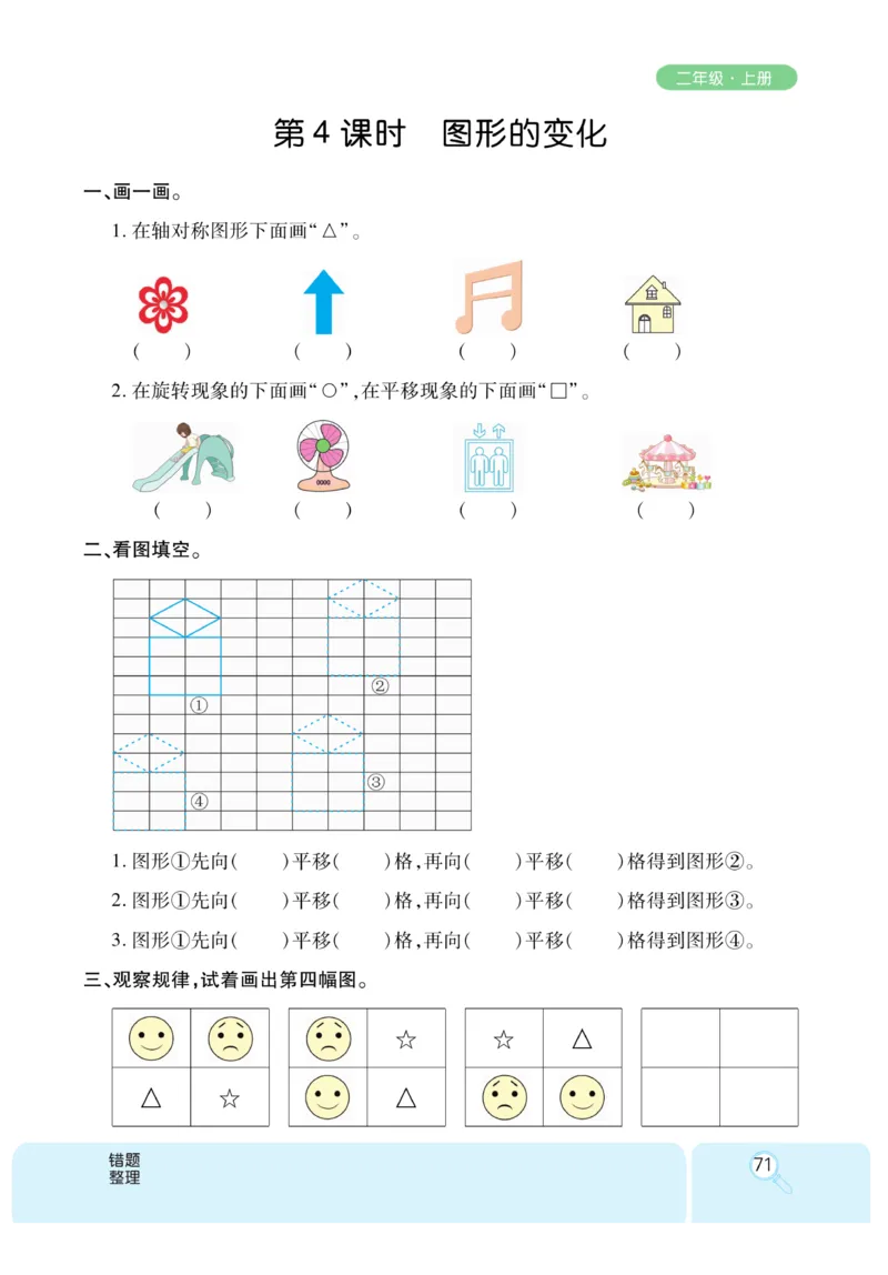 《优秀三好生》课时练-数学2年级上册（BS）_二年级上下册资料_小学二年级学习资料-25年更新版_2-03、小学二年级数学上册_2-3-2、练习题、作业、试题、试卷_北师大版_电子册类