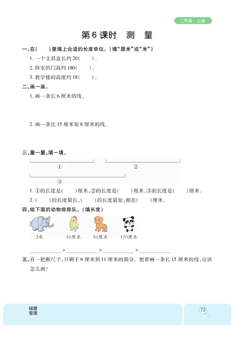 《优秀三好生》课时练-数学2年级上册（BS）_二年级上下册资料_小学二年级学习资料-25年更新版_2-03、小学二年级数学上册_2-3-2、练习题、作业、试题、试卷_北师大版_电子册类