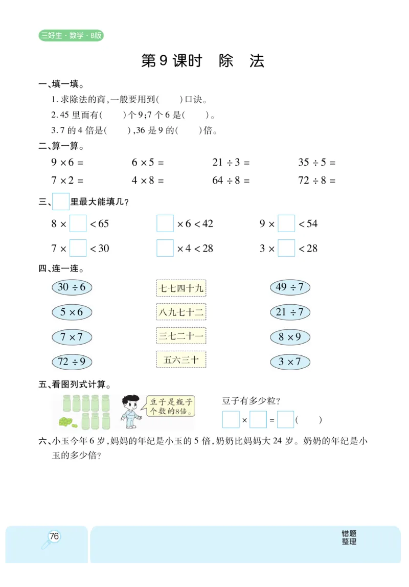 《优秀三好生》课时练-数学2年级上册（BS）_二年级上下册资料_小学二年级学习资料-25年更新版_2-03、小学二年级数学上册_2-3-2、练习题、作业、试题、试卷_北师大版_电子册类