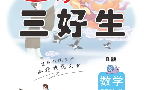 《优秀三好生》课时练-数学2年级上册（BS）_二年级上下册资料_小学二年级学习资料-25年更新版_2-03、小学二年级数学上册_2-3-2、练习题、作业、试题、试卷_北师大版_电子册类