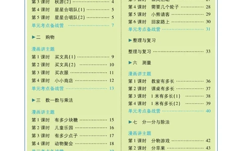 《优秀三好生》课时练-数学2年级上册（BS）_二年级上下册资料_小学二年级学习资料-25年更新版_2-03、小学二年级数学上册_2-3-2、练习题、作业、试题、试卷_北师大版_电子册类
