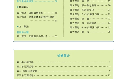 《优秀三好生》课时练-数学2年级上册（BS）_二年级上下册资料_小学二年级学习资料-25年更新版_2-03、小学二年级数学上册_2-3-2、练习题、作业、试题、试卷_北师大版_电子册类