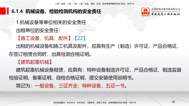 B20节：6.1.1建设单位的安全责任~6.3.6施工单位的安全生产教育培训（6.6）_2026年一建法规_2025年一建法规SVIP_02-基础精讲✿高端面授✿深度强化_06-法规《两轮基础直播》王文静JGS