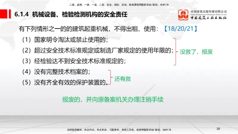 B20节：6.1.1建设单位的安全责任~6.3.6施工单位的安全生产教育培训（6.6）_2026年一建法规_2025年一建法规SVIP_02-基础精讲✿高端面授✿深度强化_06-法规《两轮基础直播》王文静JGS