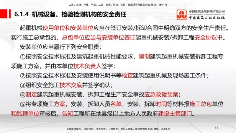 B20节：6.1.1建设单位的安全责任~6.3.6施工单位的安全生产教育培训（6.6）_2026年一建法规_2025年一建法规SVIP_02-基础精讲✿高端面授✿深度强化_06-法规《两轮基础直播》王文静JGS