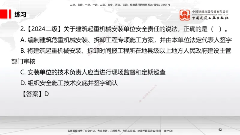 B20节：6.1.1建设单位的安全责任~6.3.6施工单位的安全生产教育培训（6.6）_2026年一建法规_2025年一建法规SVIP_02-基础精讲✿高端面授✿深度强化_06-法规《两轮基础直播》王文静JGS