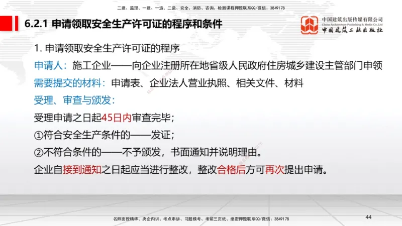 B20节：6.1.1建设单位的安全责任~6.3.6施工单位的安全生产教育培训（6.6）_2026年一建法规_2025年一建法规SVIP_02-基础精讲✿高端面授✿深度强化_06-法规《两轮基础直播》王文静JGS