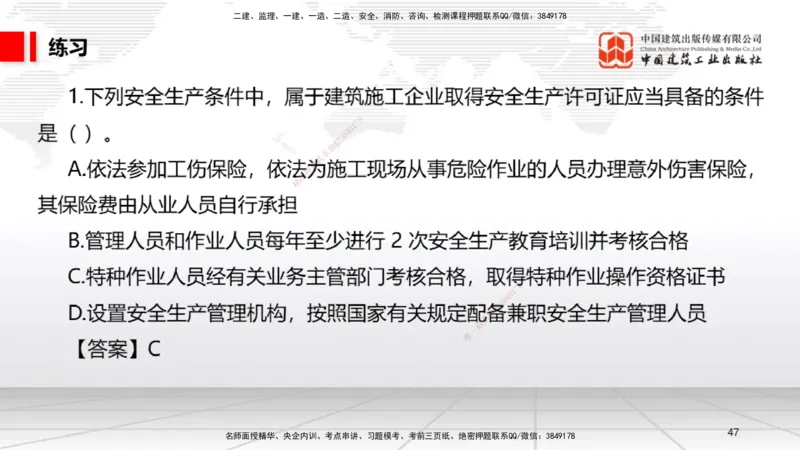 B20节：6.1.1建设单位的安全责任~6.3.6施工单位的安全生产教育培训（6.6）_2026年一建法规_2025年一建法规SVIP_02-基础精讲✿高端面授✿深度强化_06-法规《两轮基础直播》王文静JGS