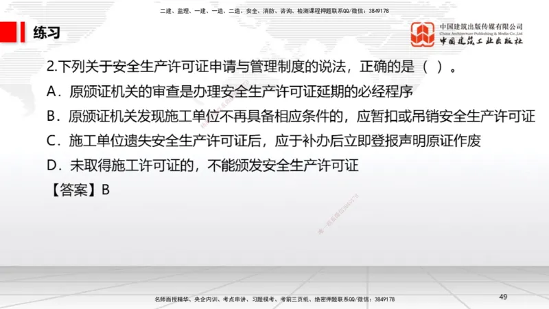 B20节：6.1.1建设单位的安全责任~6.3.6施工单位的安全生产教育培训（6.6）_2026年一建法规_2025年一建法规SVIP_02-基础精讲✿高端面授✿深度强化_06-法规《两轮基础直播》王文静JGS