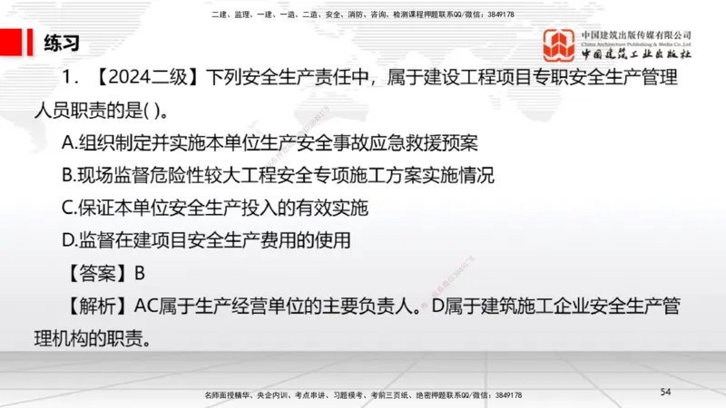 B20节：6.1.1建设单位的安全责任~6.3.6施工单位的安全生产教育培训（6.6）_2026年一建法规_2025年一建法规SVIP_02-基础精讲✿高端面授✿深度强化_06-法规《两轮基础直播》王文静JGS