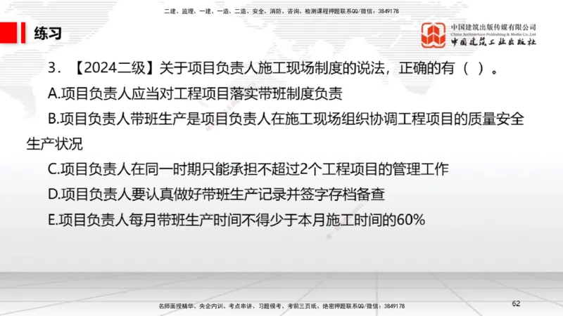 B20节：6.1.1建设单位的安全责任~6.3.6施工单位的安全生产教育培训（6.6）_2026年一建法规_2025年一建法规SVIP_02-基础精讲✿高端面授✿深度强化_06-法规《两轮基础直播》王文静JGS