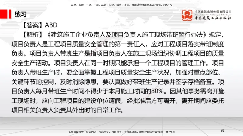 B20节：6.1.1建设单位的安全责任~6.3.6施工单位的安全生产教育培训（6.6）_2026年一建法规_2025年一建法规SVIP_02-基础精讲✿高端面授✿深度强化_06-法规《两轮基础直播》王文静JGS