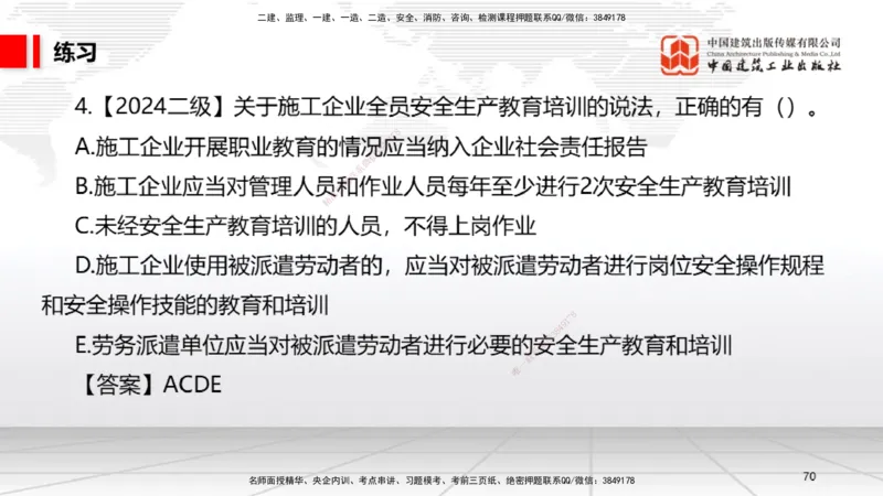 B20节：6.1.1建设单位的安全责任~6.3.6施工单位的安全生产教育培训（6.6）_2026年一建法规_2025年一建法规SVIP_02-基础精讲✿高端面授✿深度强化_06-法规《两轮基础直播》王文静JGS