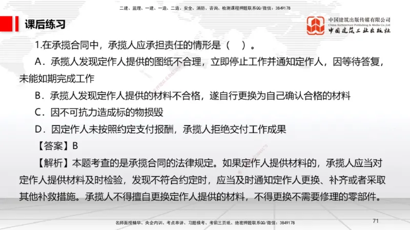 B20节：6.1.1建设单位的安全责任~6.3.6施工单位的安全生产教育培训（6.6）_2026年一建法规_2025年一建法规SVIP_02-基础精讲✿高端面授✿深度强化_06-法规《两轮基础直播》王文静JGS