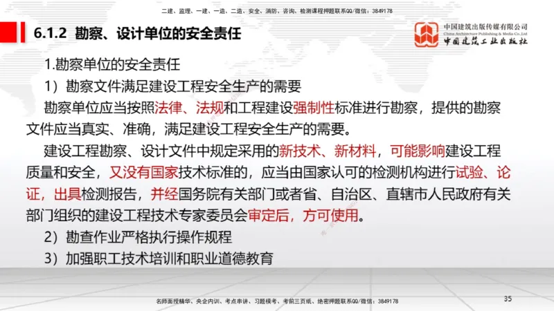 B20节：6.1.1建设单位的安全责任~6.3.6施工单位的安全生产教育培训（6.6）_2026年一建法规_2025年一建法规SVIP_02-基础精讲✿高端面授✿深度强化_06-法规《两轮基础直播》王文静JGS