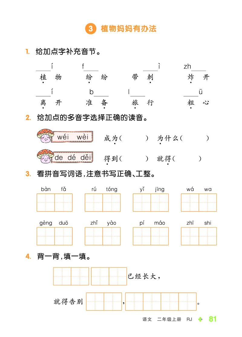《全品学练考》23秋语文2年级上册（RJ）语文听默本_二年级上下册资料_小学二年级学习资料-25年更新版_2-01、小学二年级语文上册_2-1-2、练习题、作业、试题、试卷_电子册类