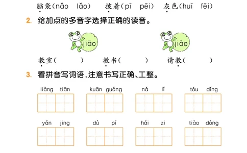 《全品学练考》23秋语文2年级上册（RJ）语文听默本_二年级上下册资料_小学二年级学习资料-25年更新版_2-01、小学二年级语文上册_2-1-2、练习题、作业、试题、试卷_电子册类