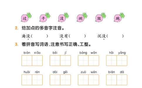 《全品学练考》23秋语文2年级上册（RJ）语文听默本_二年级上下册资料_小学二年级学习资料-25年更新版_2-01、小学二年级语文上册_2-1-2、练习题、作业、试题、试卷_电子册类