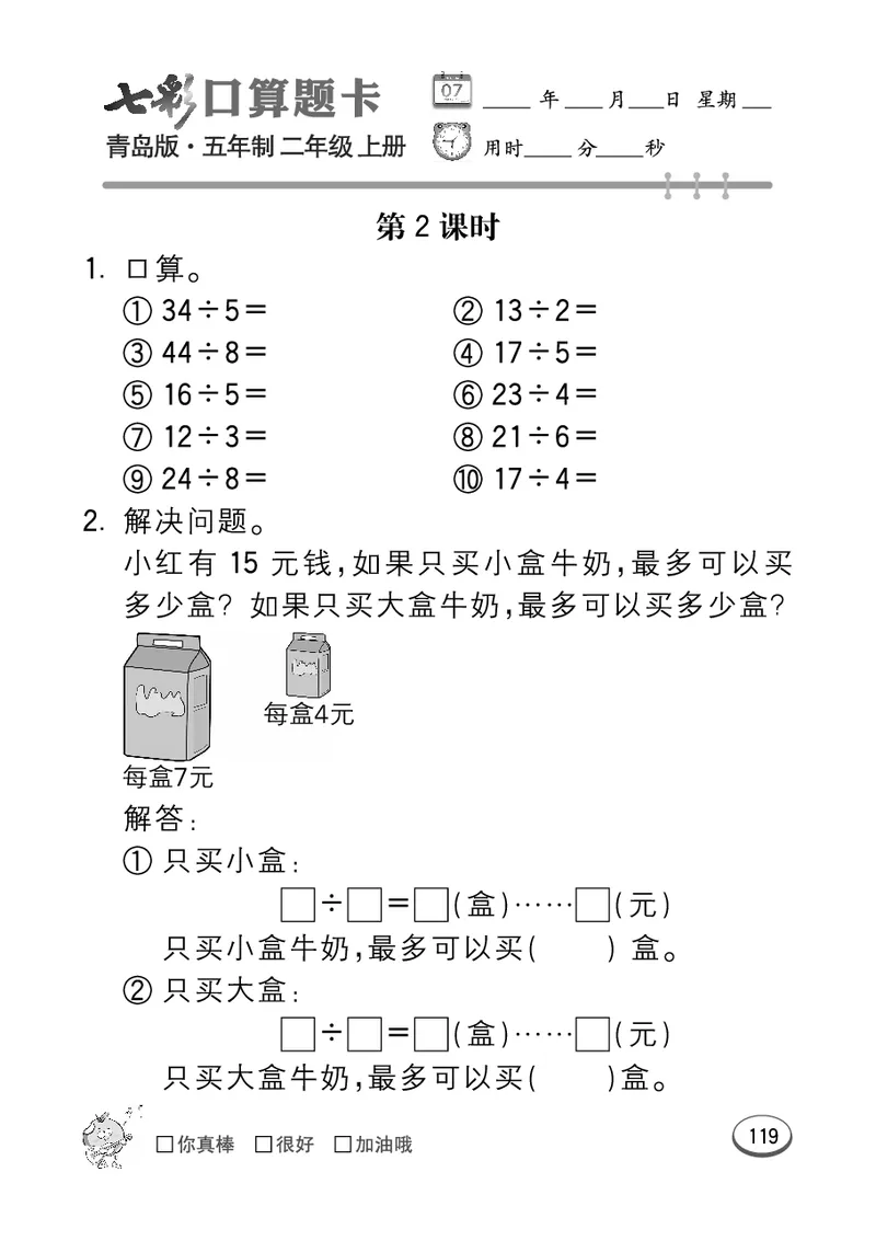 《七彩口算题卡》数学2年级上册（54QD）_二年级上下册资料_小学二年级学习资料-25年更新版_2-03、小学二年级数学上册_2-3-2、练习题、作业、试题、试卷_青岛54版_电子册类