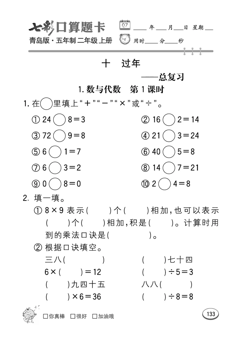 《七彩口算题卡》数学2年级上册（54QD）_二年级上下册资料_小学二年级学习资料-25年更新版_2-03、小学二年级数学上册_2-3-2、练习题、作业、试题、试卷_青岛54版_电子册类